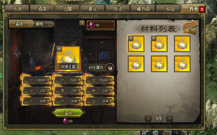 攻城掠地武将将苑宝物修改为琉璃玉盏教程-『逍遥阁』网络