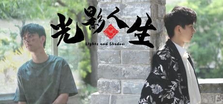 《光影人生》 v1.4.5-『逍遥阁』网络