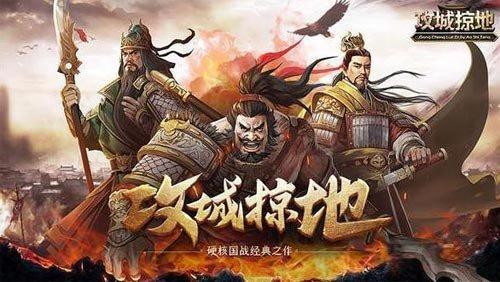 攻城掠地6.0东吴大帝修改版-『逍遥阁』网络