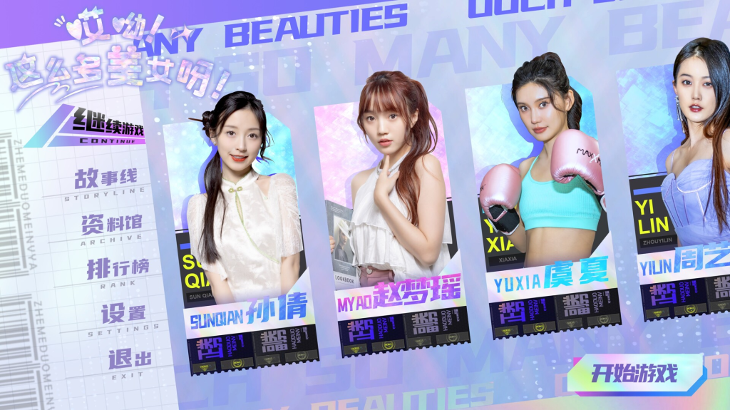 图片[1]-《哎呦 怎么这么多美女呀》-『逍遥阁』网络