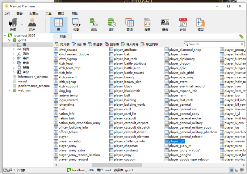 攻城掠地礼包程序执行错误修正-『逍遥阁』网络