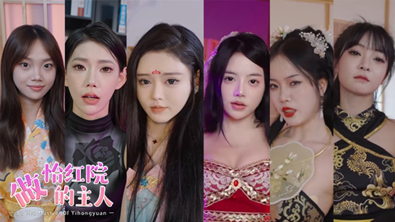 《做怡红院的主人》-『逍遥阁』网络