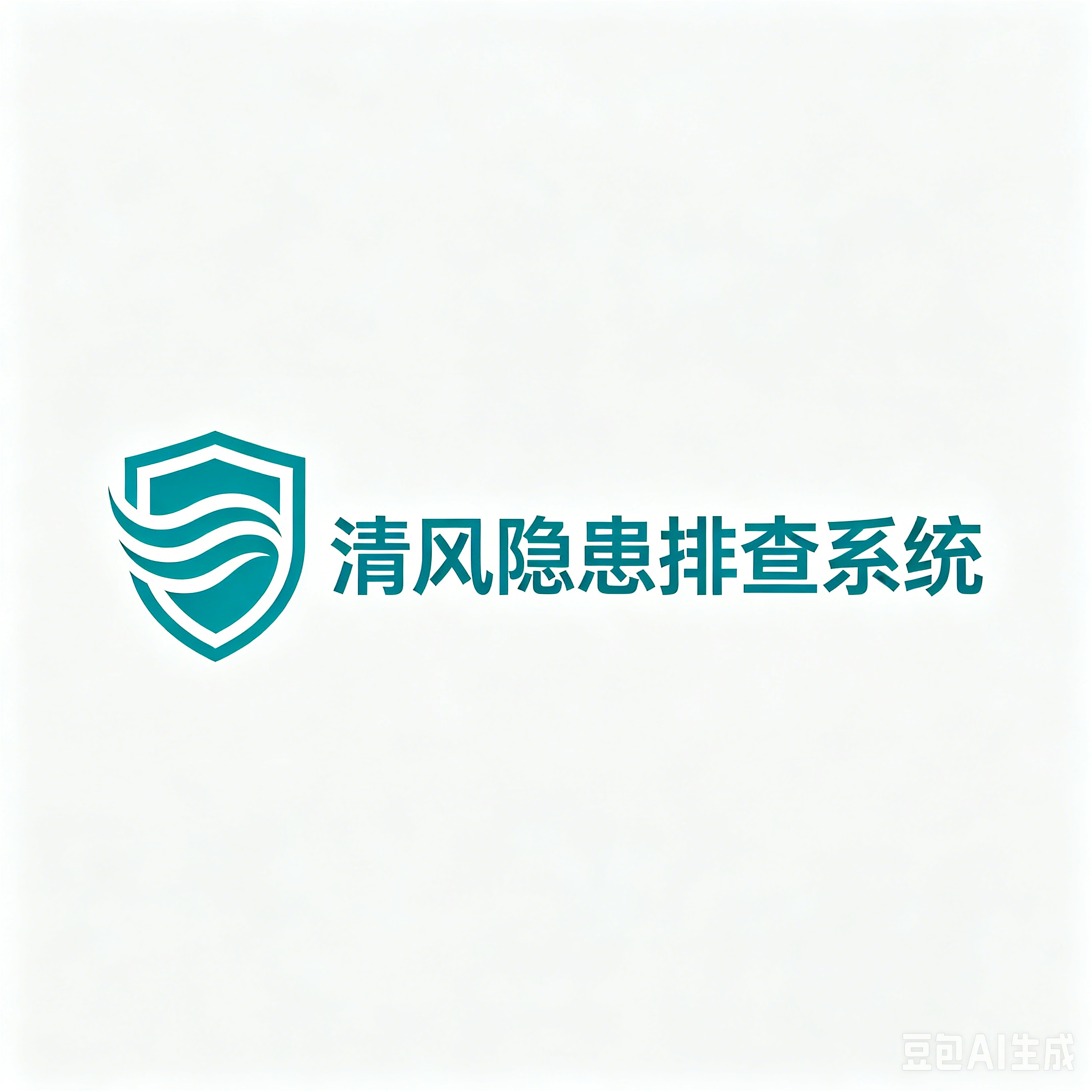 清风安全隐患排查系统及部署说明-『逍遥阁』网络